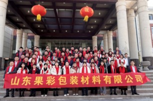 2024年2月27日（正月十八），果彩包装“同心同力，共享美好”年度颁奖盛会在仙客来酒店成功举办