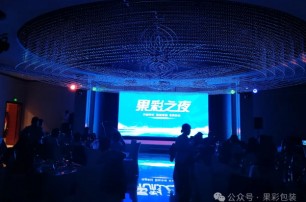 果彩之夜---传递美好、释放激情、享受快乐！