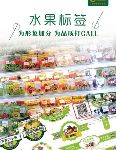 水果标签