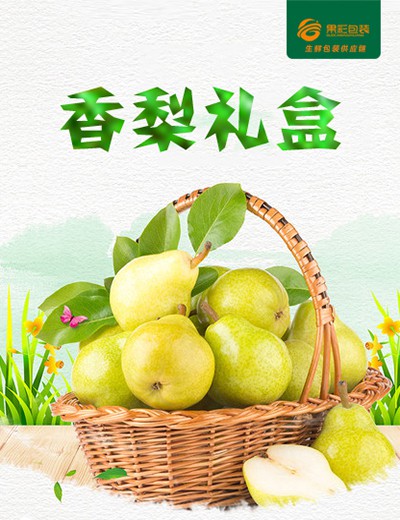 香梨礼盒