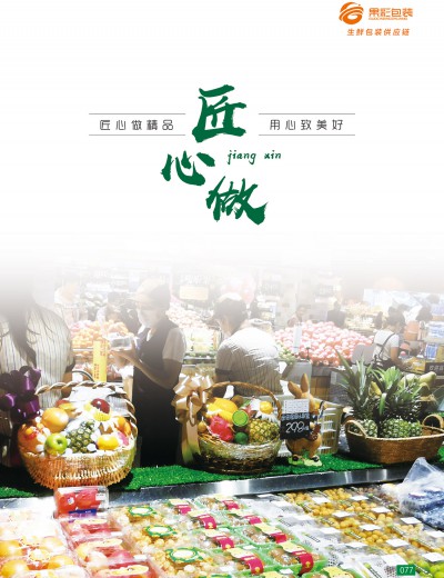 果篮