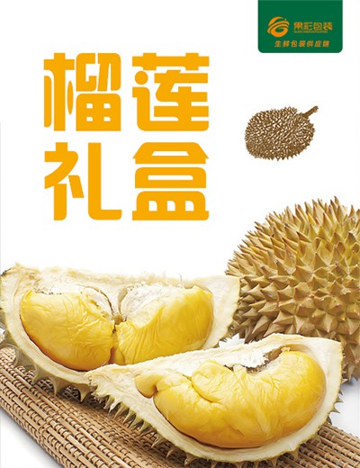 榴莲礼盒