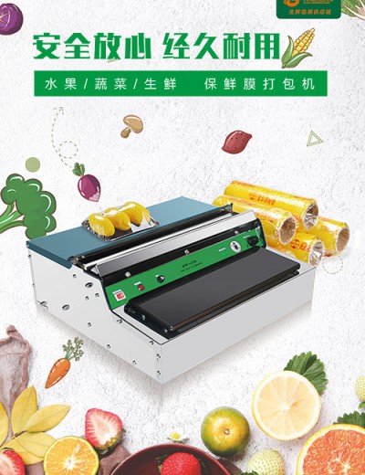 保鲜膜打包机
