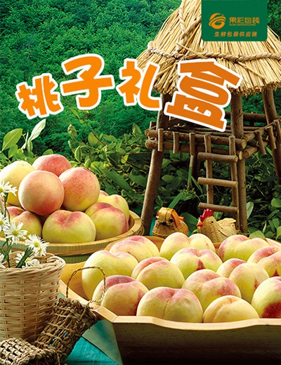 桃子礼盒