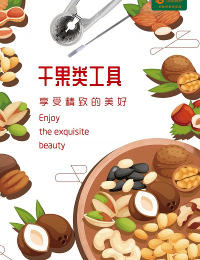 干果类工具