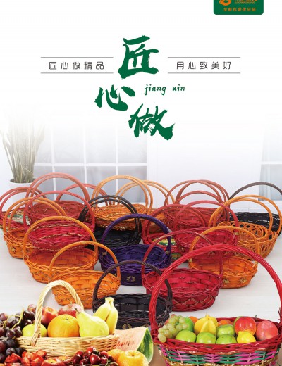果篮