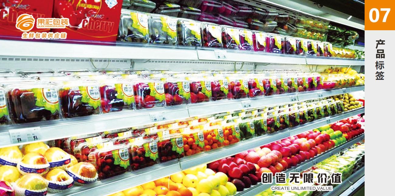07.水果标签